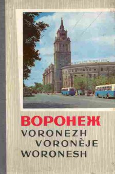 Книга Воронеж, 31-34, Баград.рф